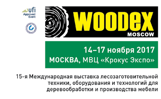 Приглашаем Вас принять участие в выставке "WOODEX 2017/ЛЕСТЕХПРОДУКЦИЯ 2017"